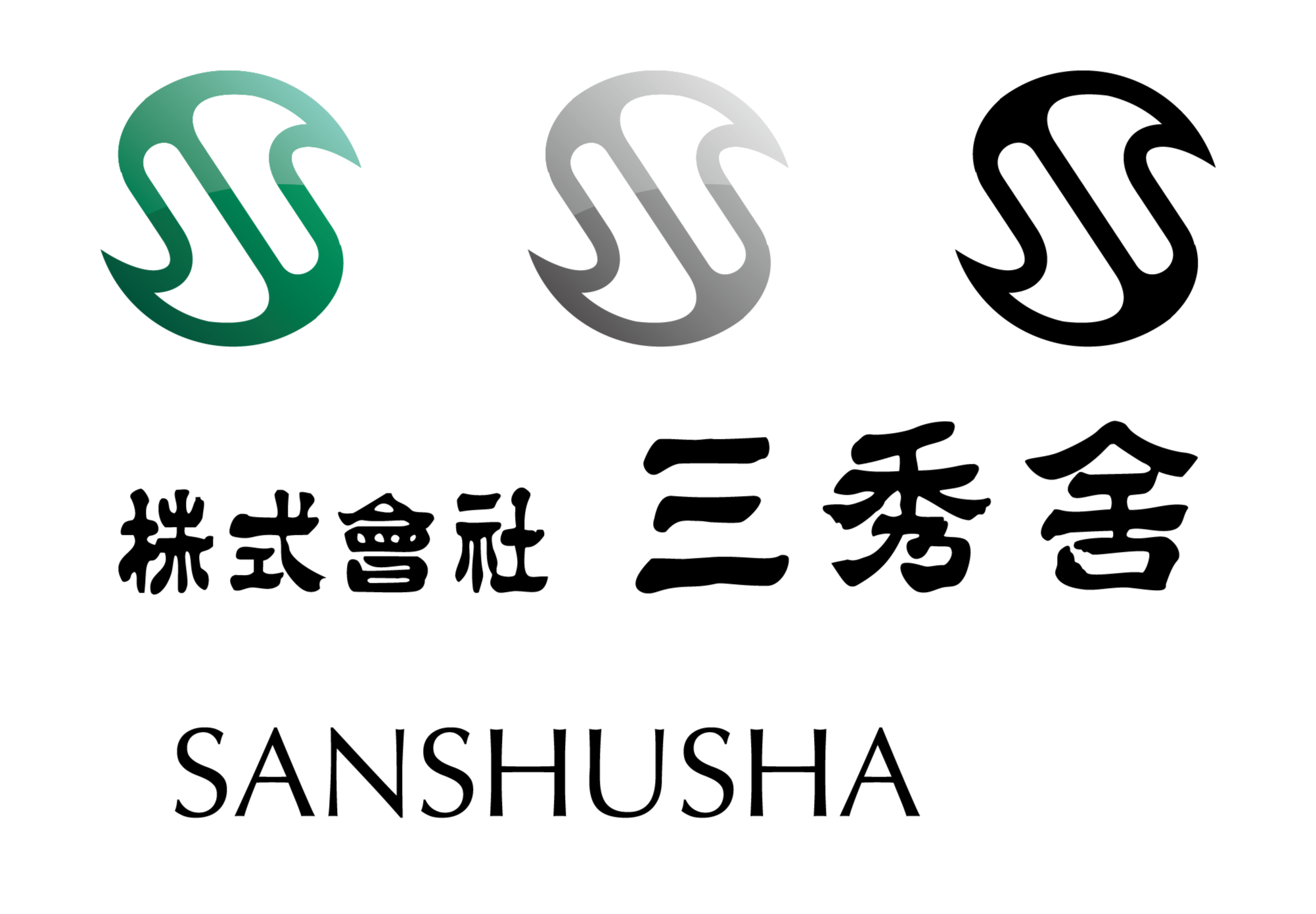 株式会社三秀舎